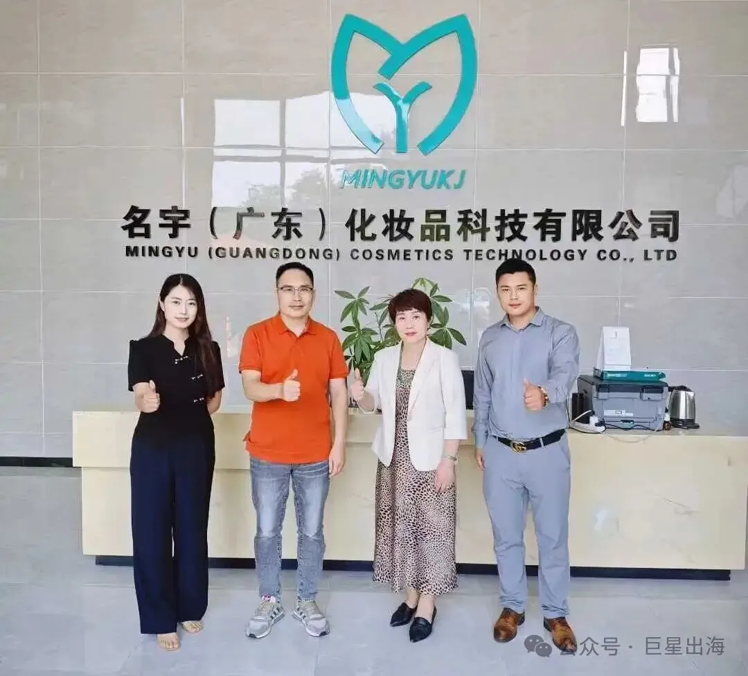 巨星出海团队参观名宇深入调研与诊断